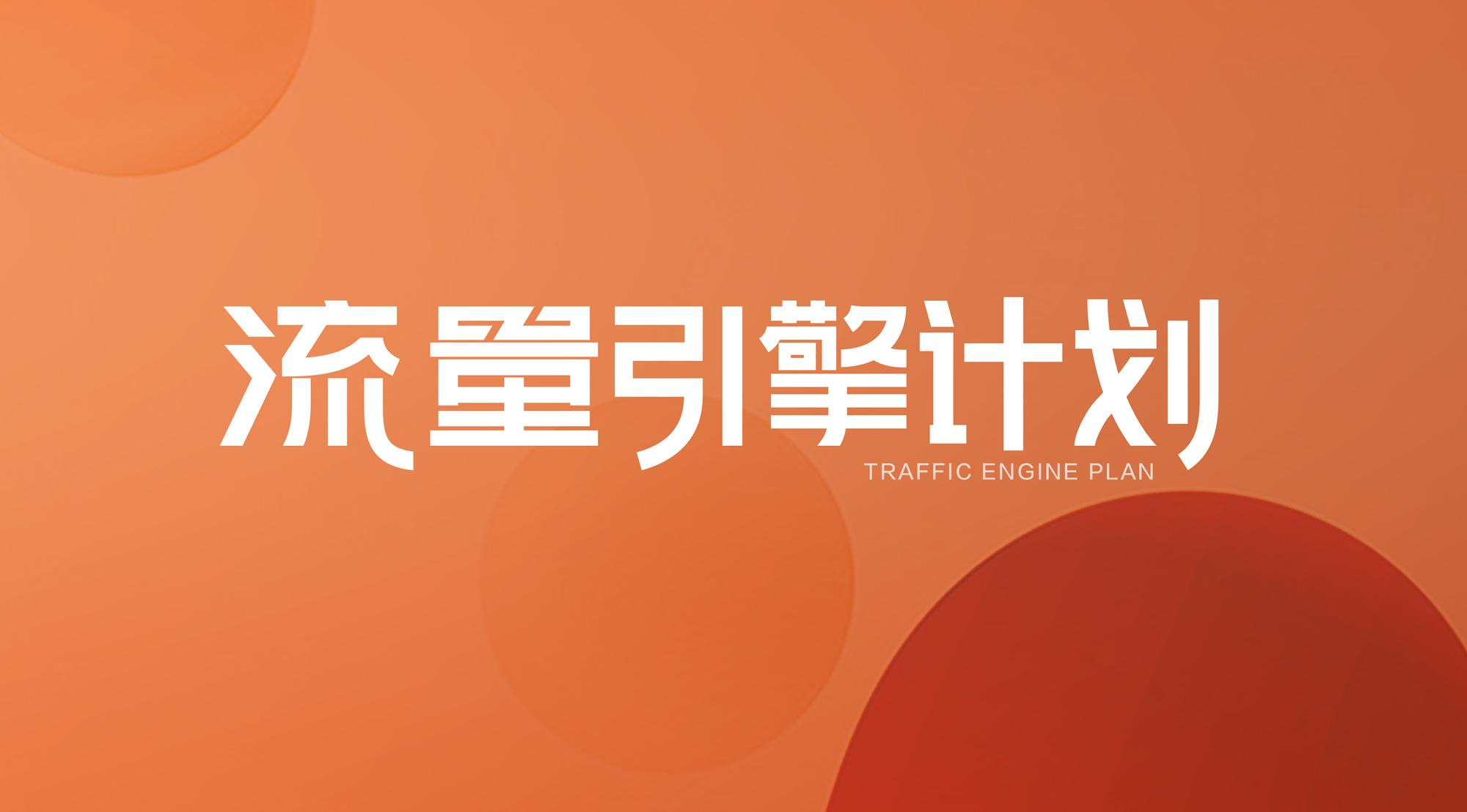 百特陶瓷·流量引擎 | 季度頒獎典禮